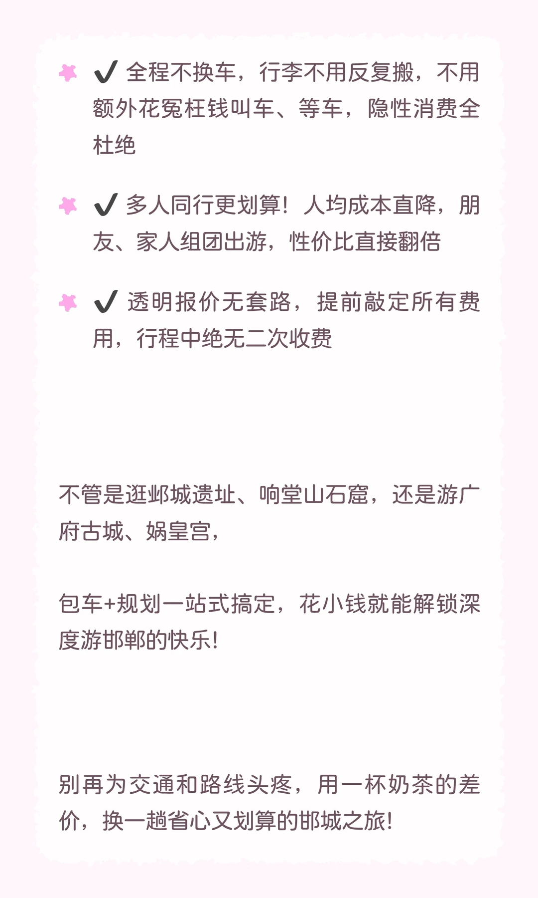 邯郸旅游包车+路线规划｜性价比之王！花少