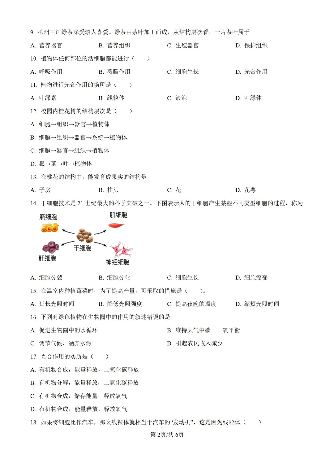 河北邯郸市2024-2025学年七上期末生物试题