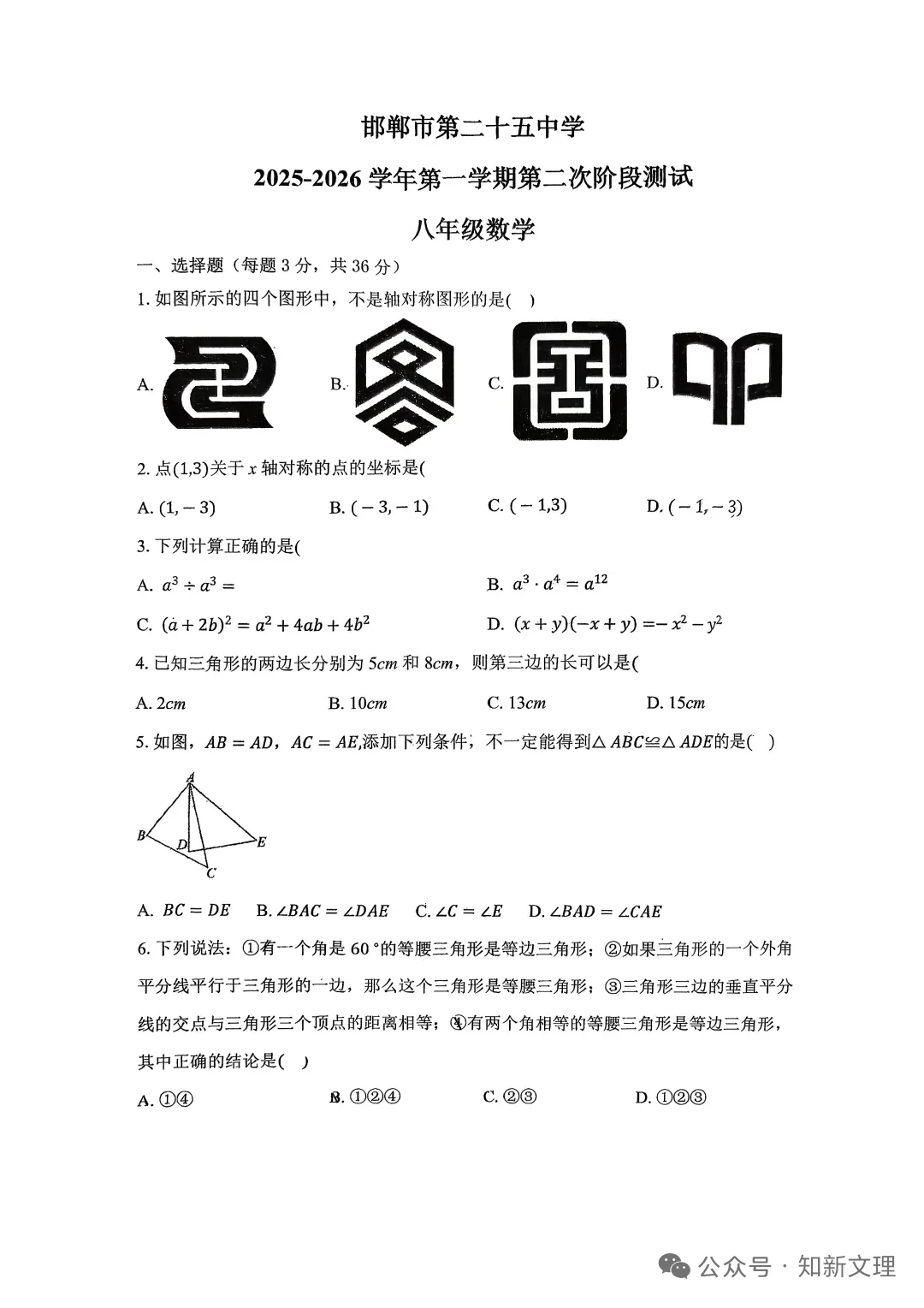 邯郸二十五中期中试卷