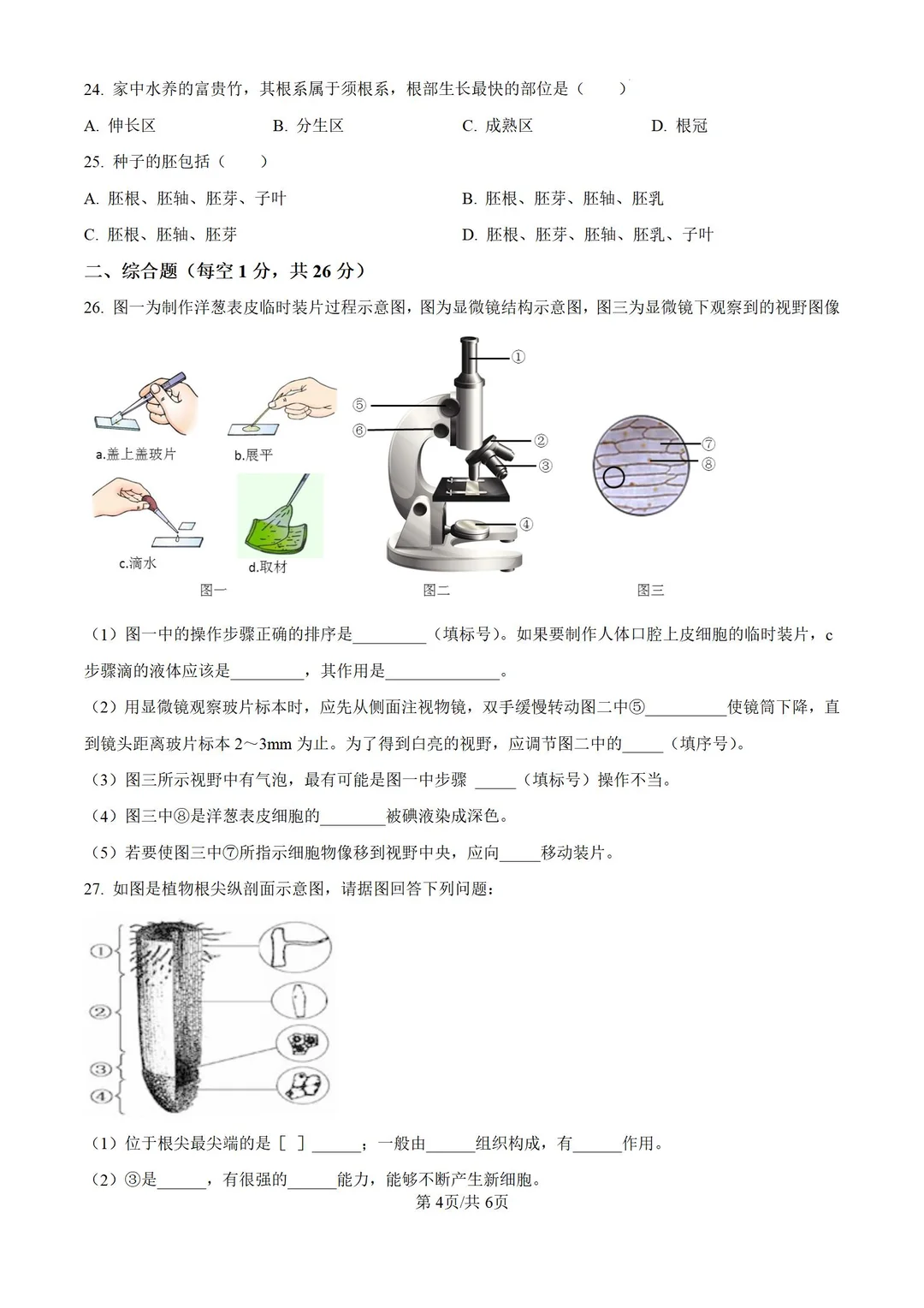 河北邯郸市2024-2025学年七上期末生物试题