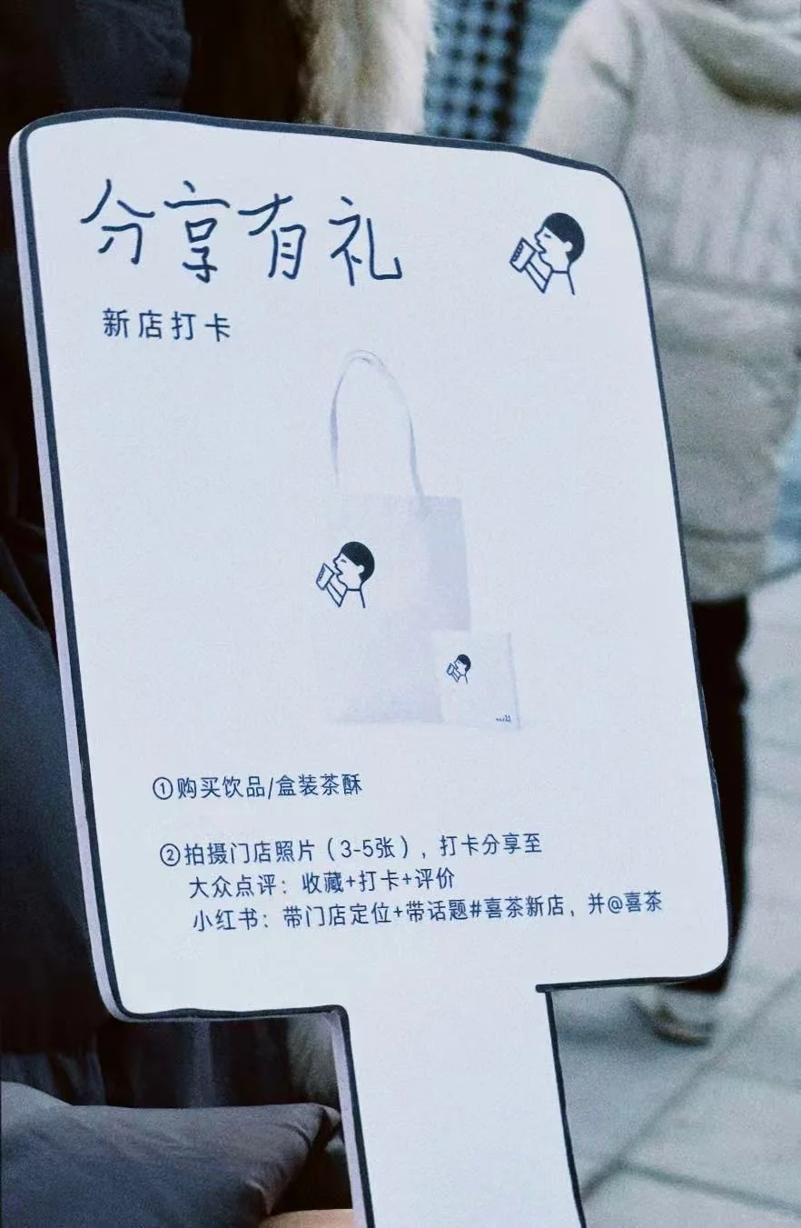 邯郸新世纪喜茶买一赠一