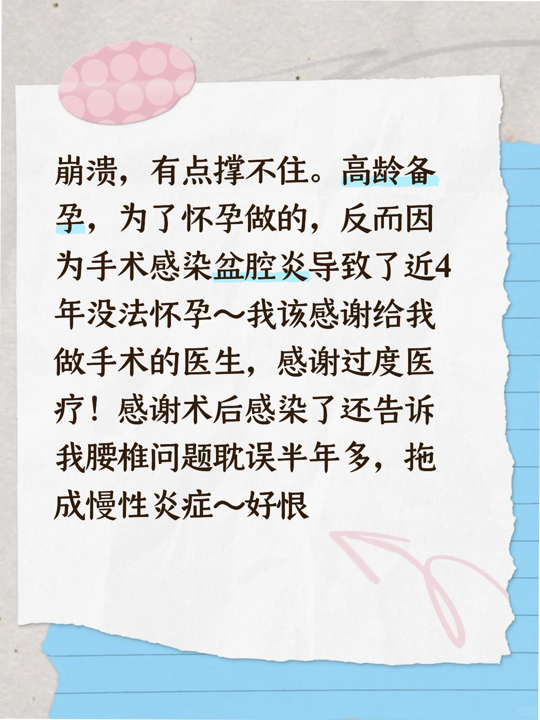 感谢石家庄和平医院妇科！