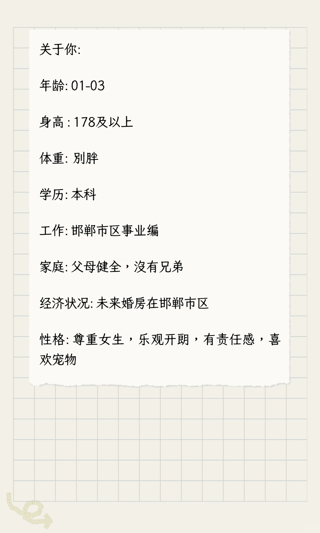 邯郸找对象，女找男