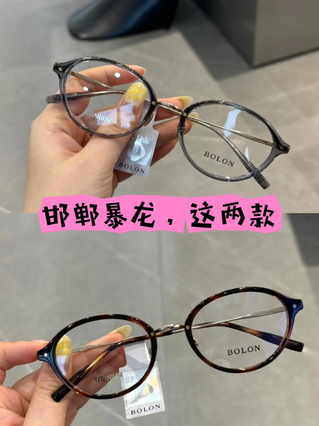 邯郸配眼镜、暴龙镜框、这两款你更喜欢哪一款