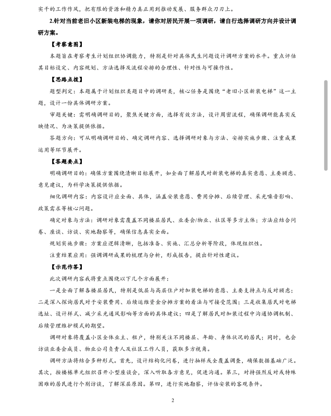 🔥邯郸事业单位面试模拟珍题！薅羊毛➕1