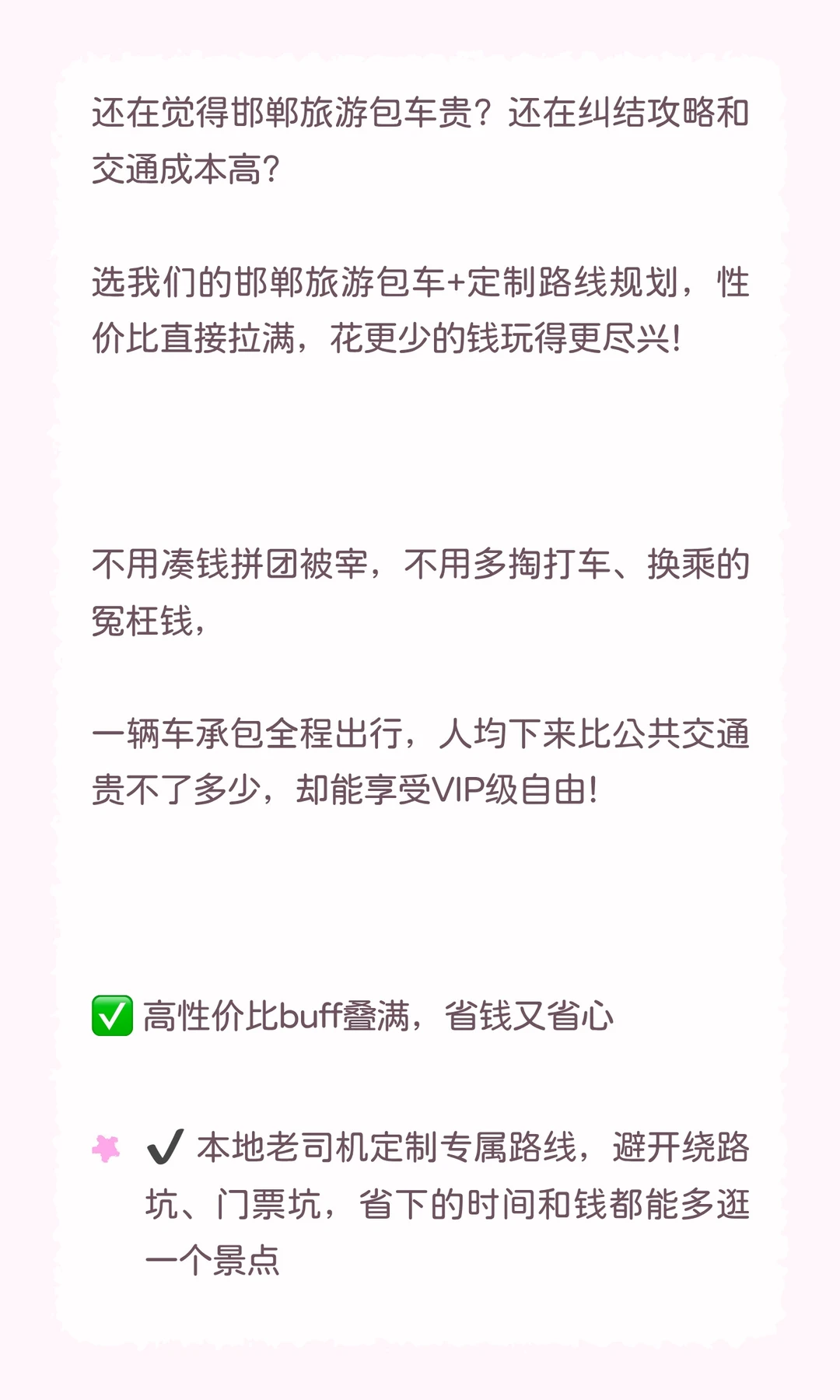 邯郸旅游包车+路线规划｜性价比之王！花少