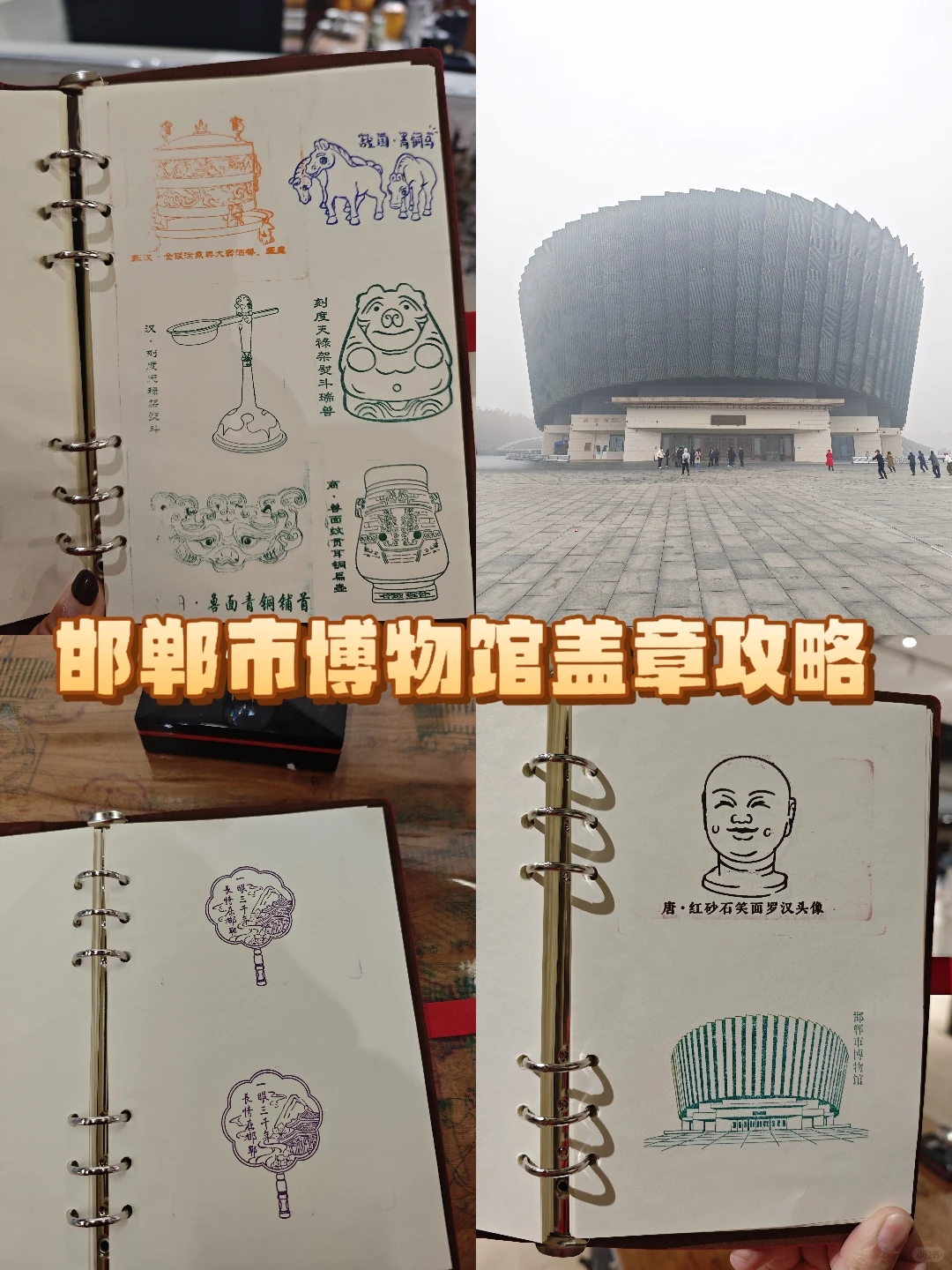邯郸市博物馆盖章攻略！码住！！