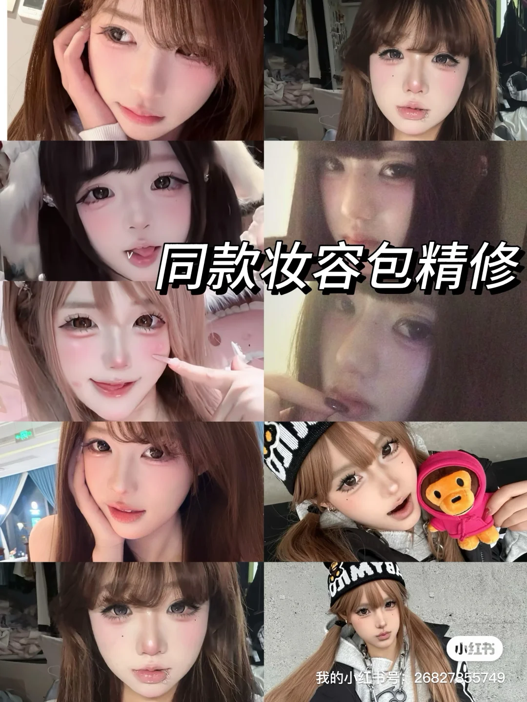 石家庄妆造工作室、白菜价爆改 不满意不收💰