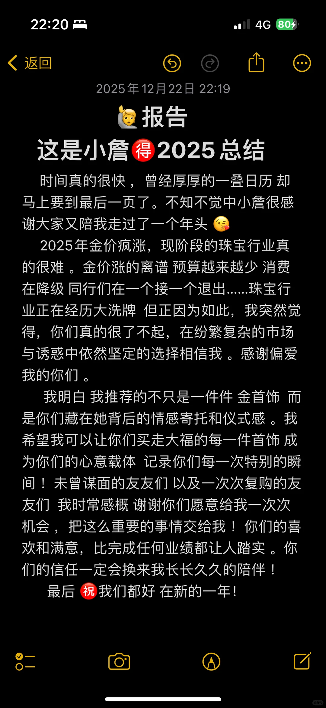 在邯郸周大福打工的小詹给大家的年终总结
