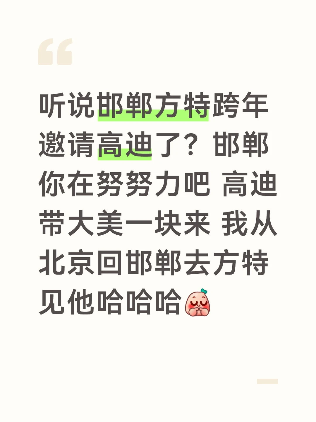 邯郸方特努努力！