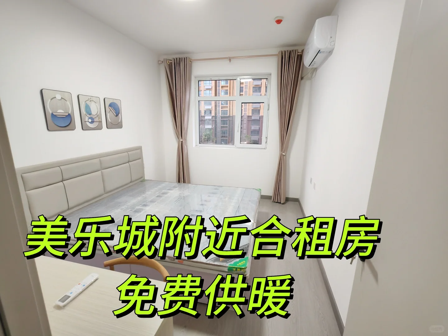 邯郸合租房 免费供暖 无中介费