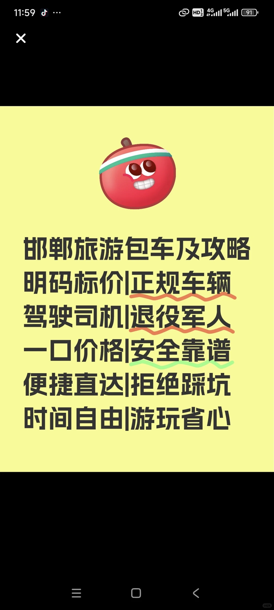 邯郸旅游包车+路线规划｜性价比之王！花少