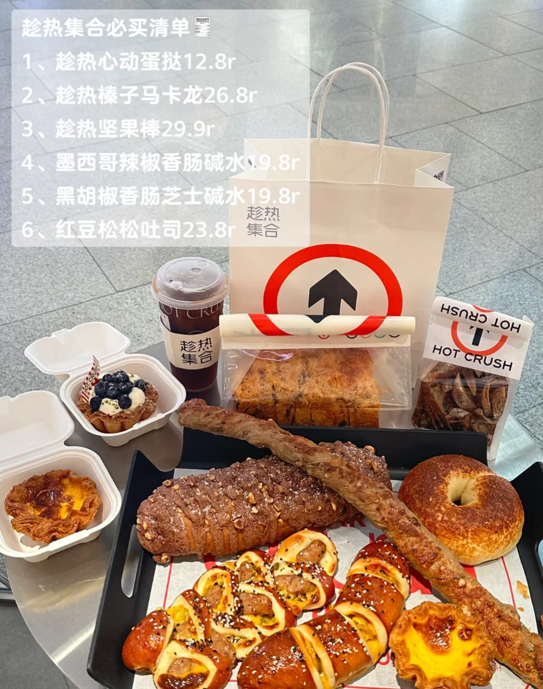 邯郸宝子们！HOT CRUSH趁热集合来啦