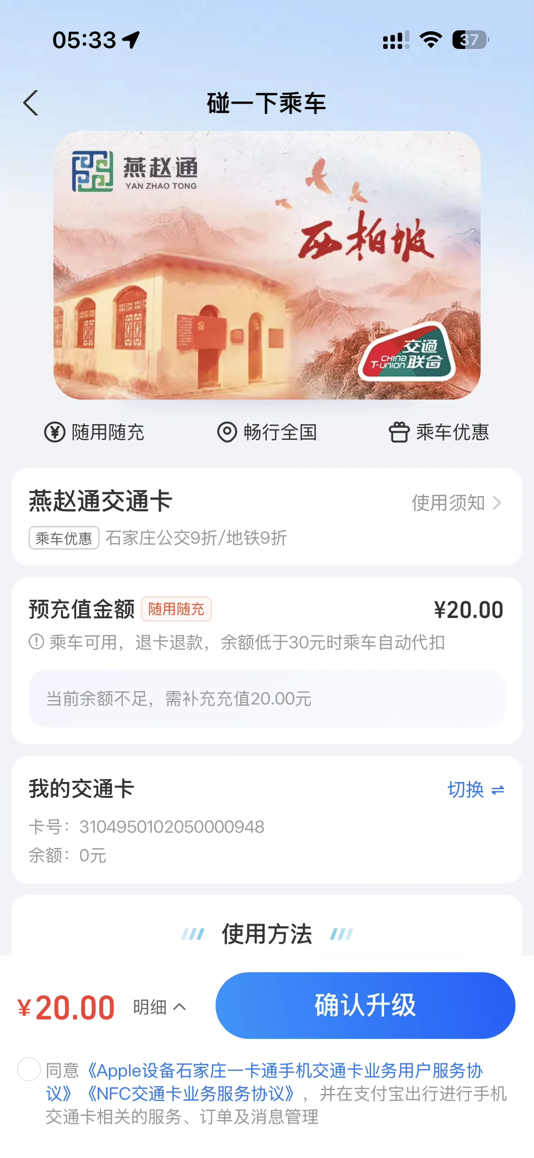 石家庄燕赵通随用随充功能上线