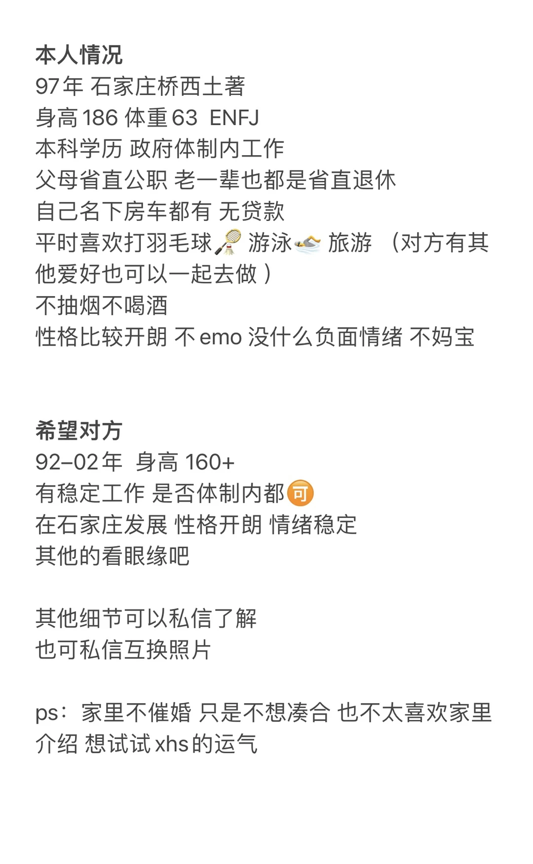 碰碰运气，真诚找对象