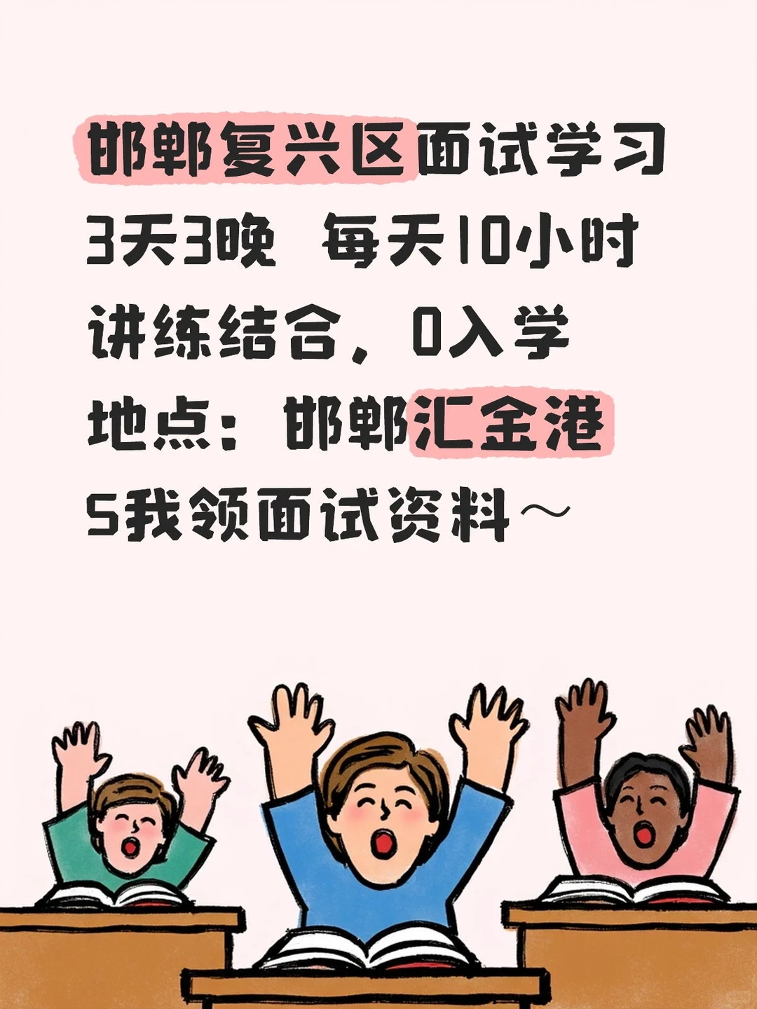 邯郸复兴区面试