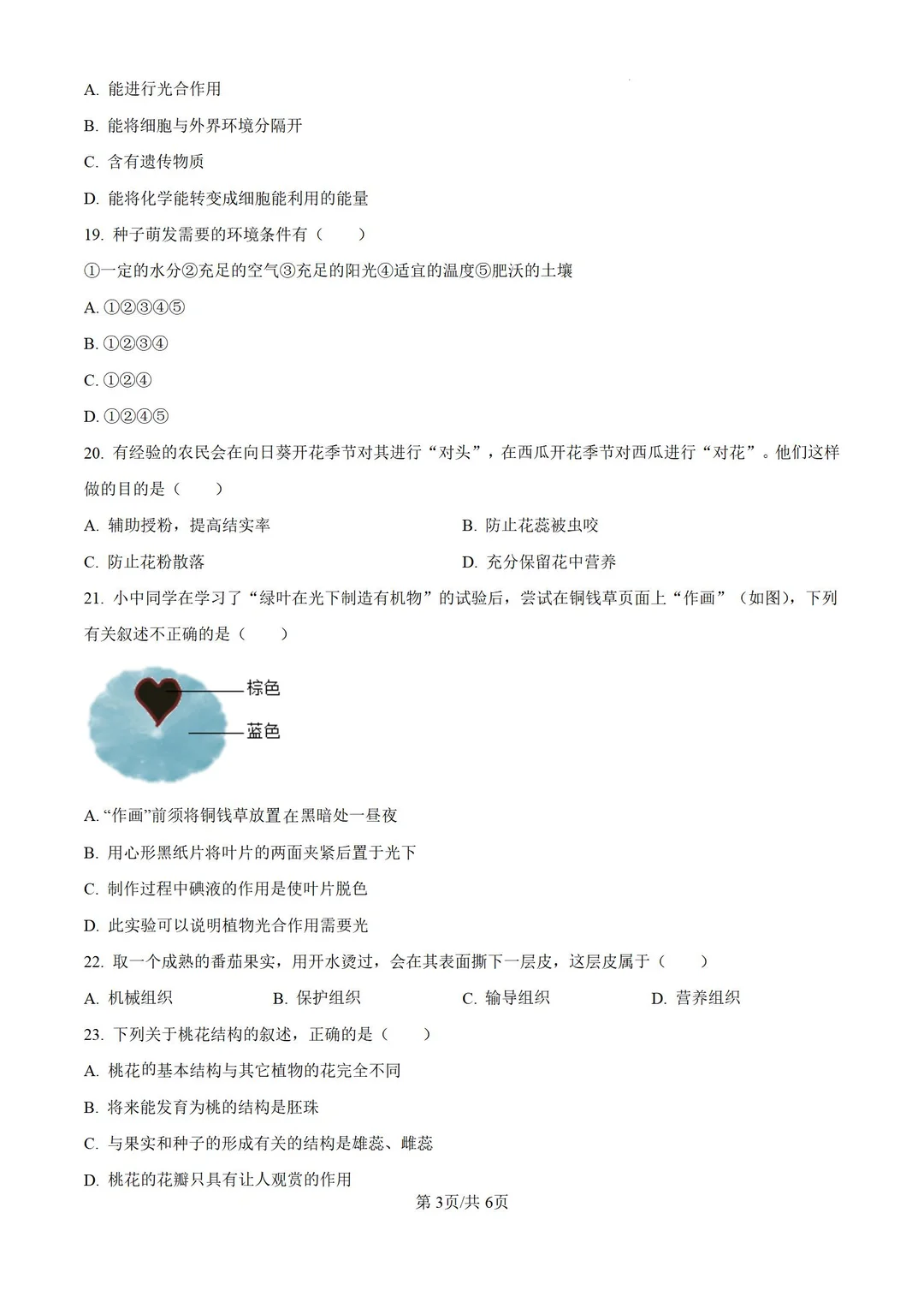 河北邯郸市2024-2025学年七上期末生物试题