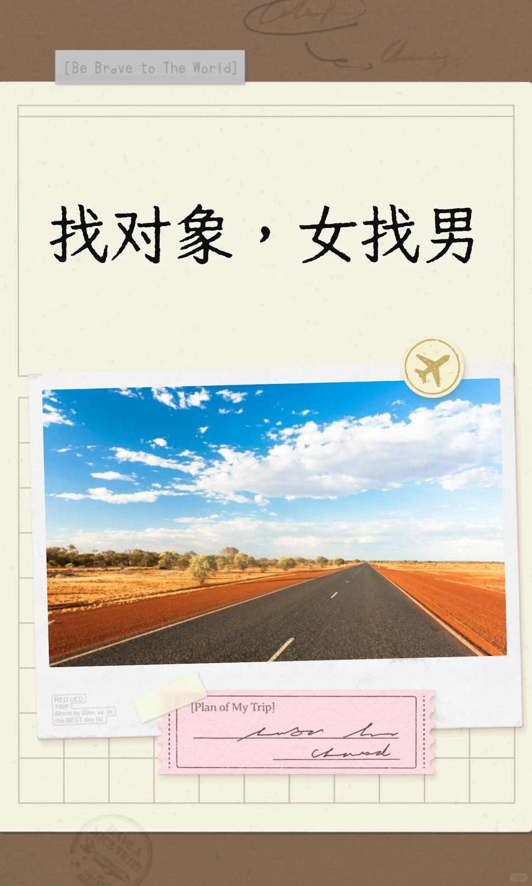 邯郸找对象，女找男