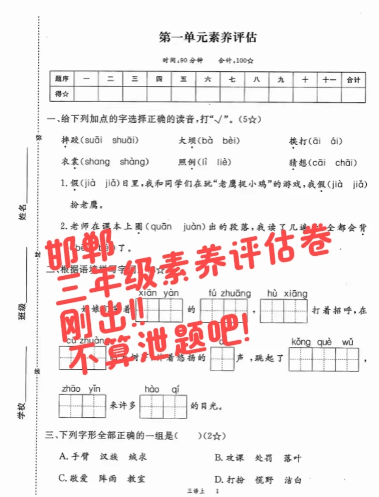 刚考完!邯郸三年级文学素养评估卷已出