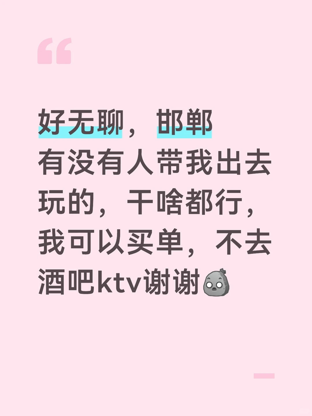 有没有人出去玩儿啊？在家快发霉了