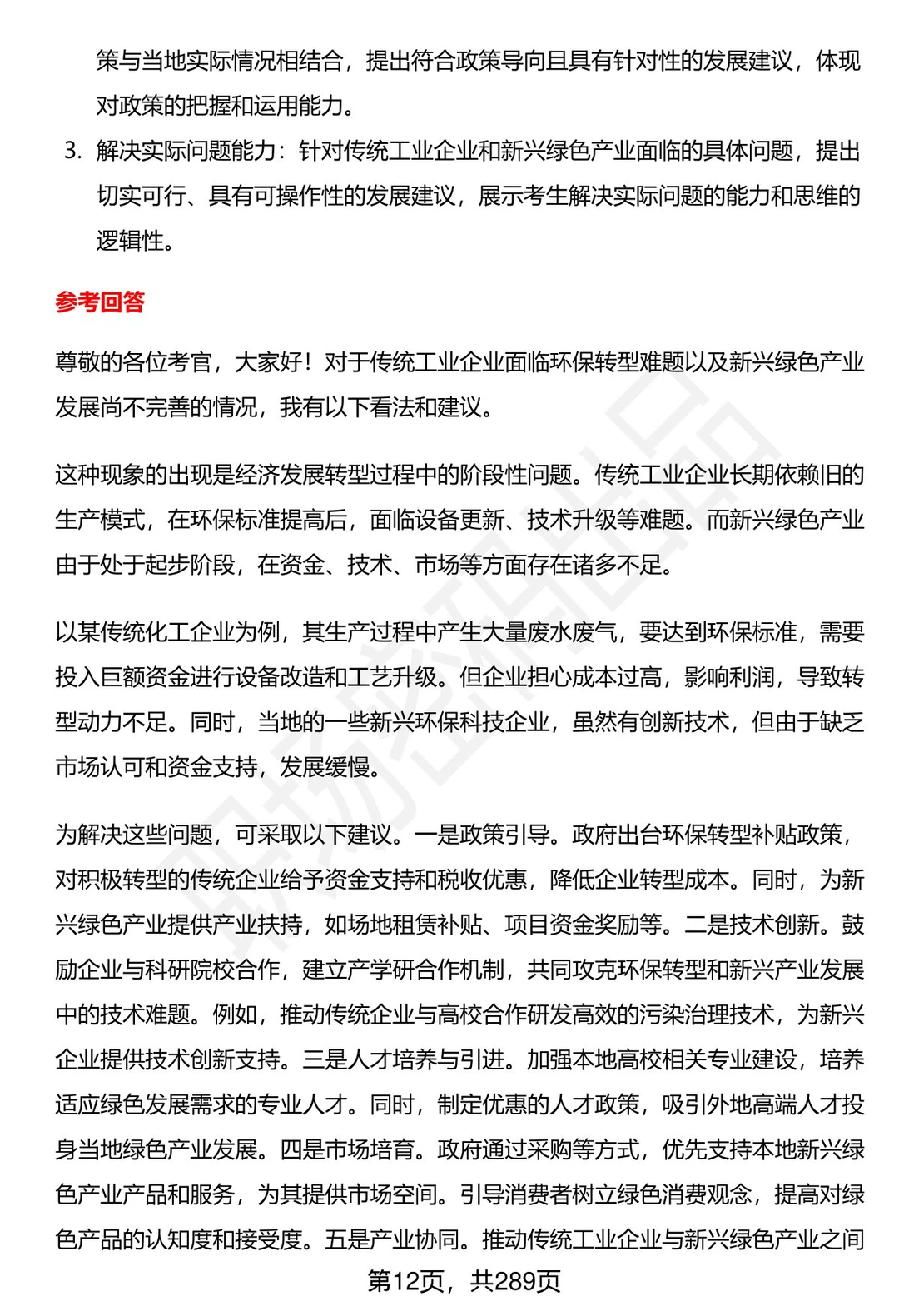 80道河北邯郸复兴区事业单位面试题答案