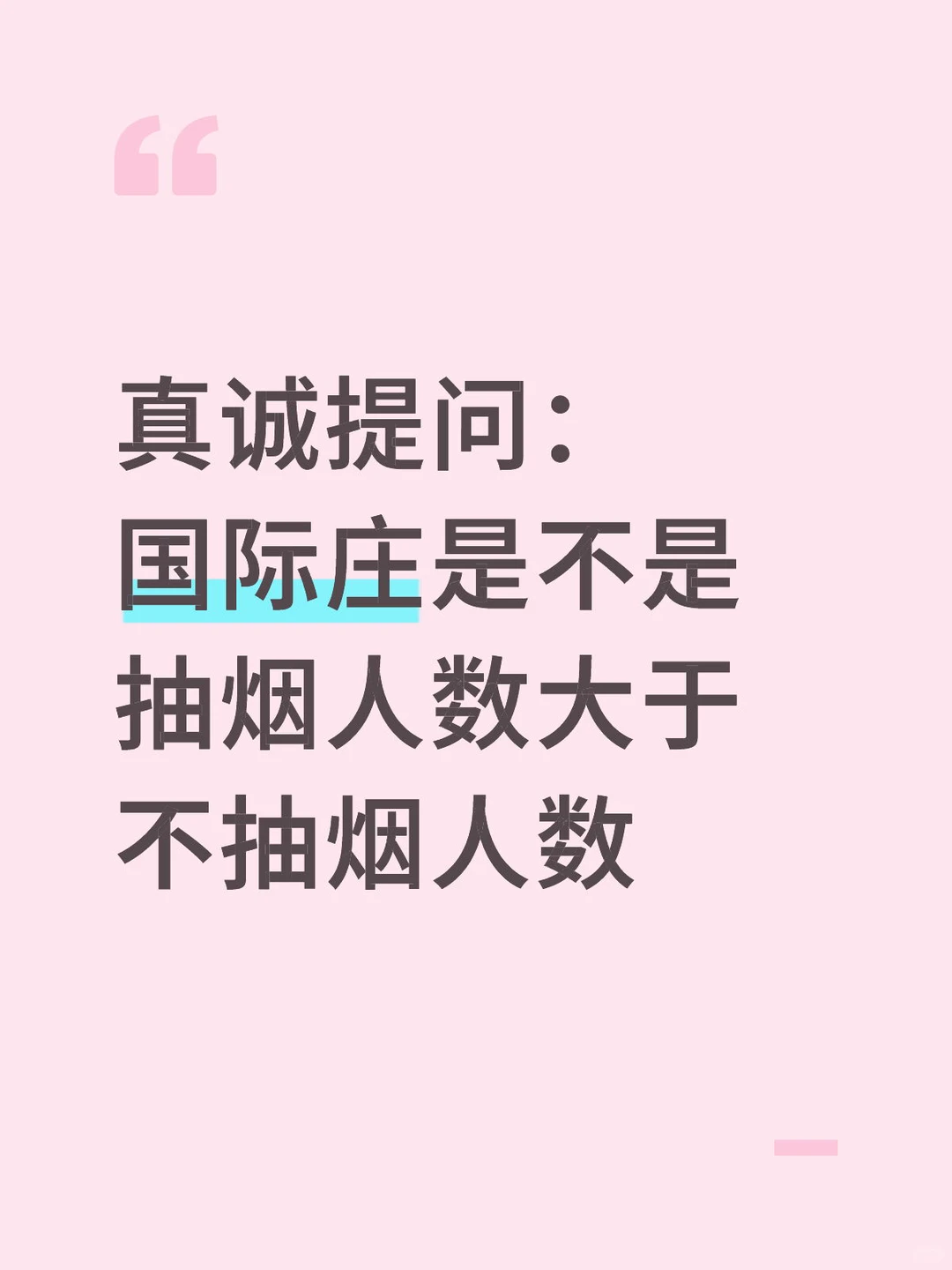 每时每刻都在吸入二手烟