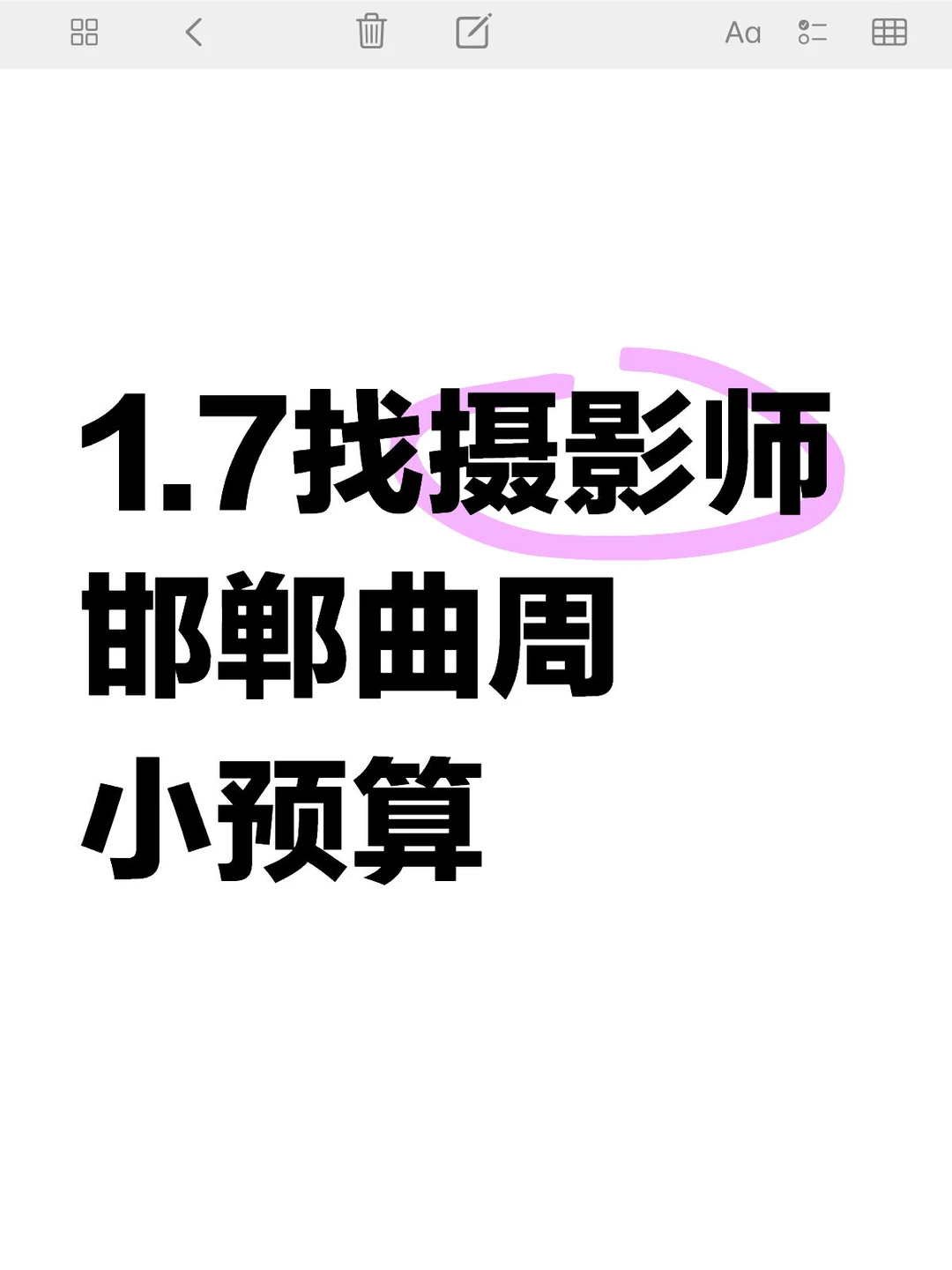 邯郸曲周1.7号有没有摄影师