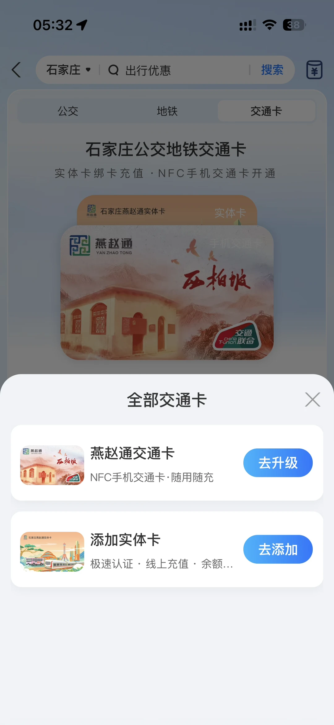 石家庄燕赵通随用随充功能上线
