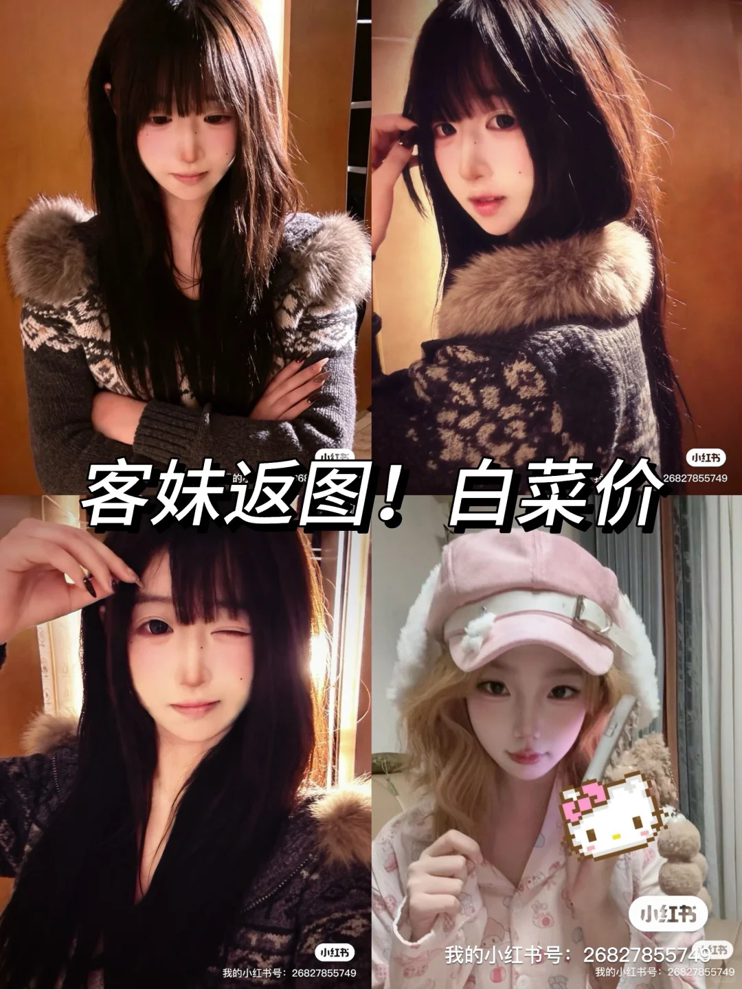 石家庄妆造工作室、白菜价爆改 不满意不收💰