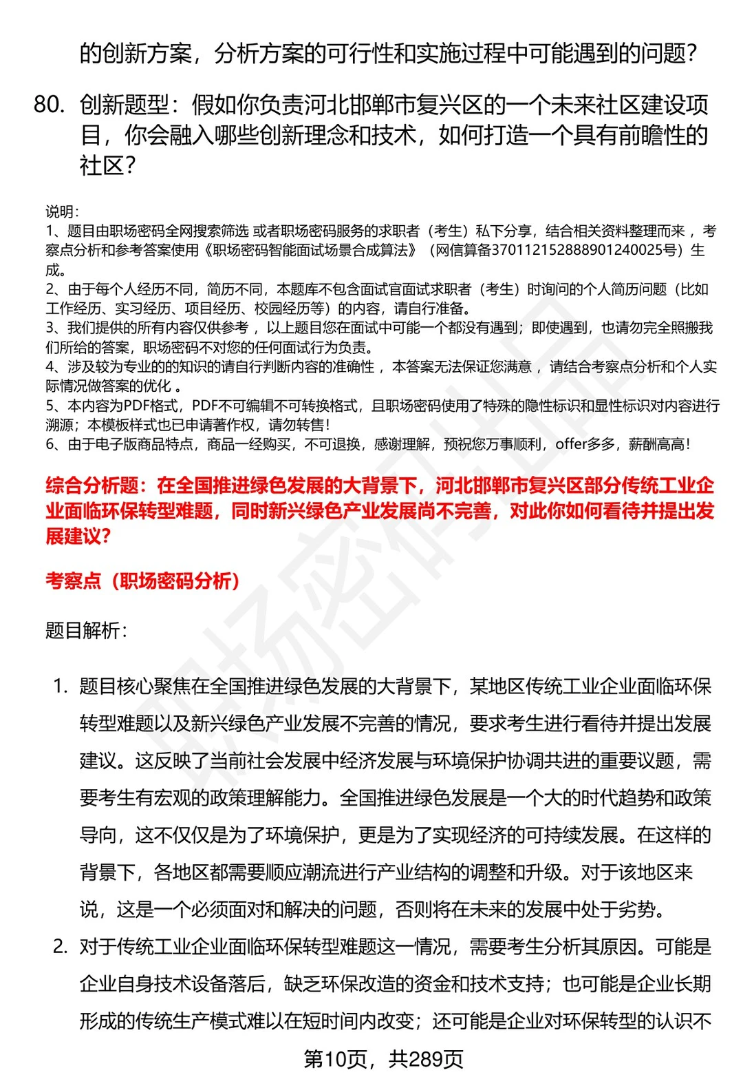 80道河北邯郸复兴区事业单位面试题答案