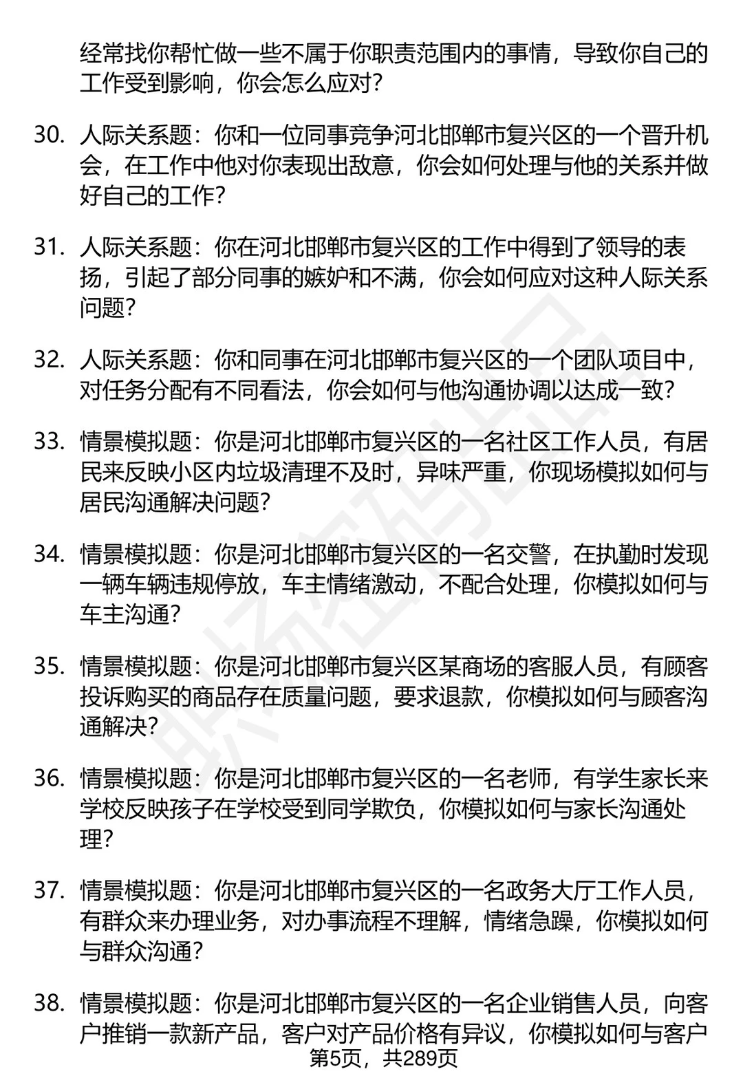 80道河北邯郸复兴区事业单位面试题答案