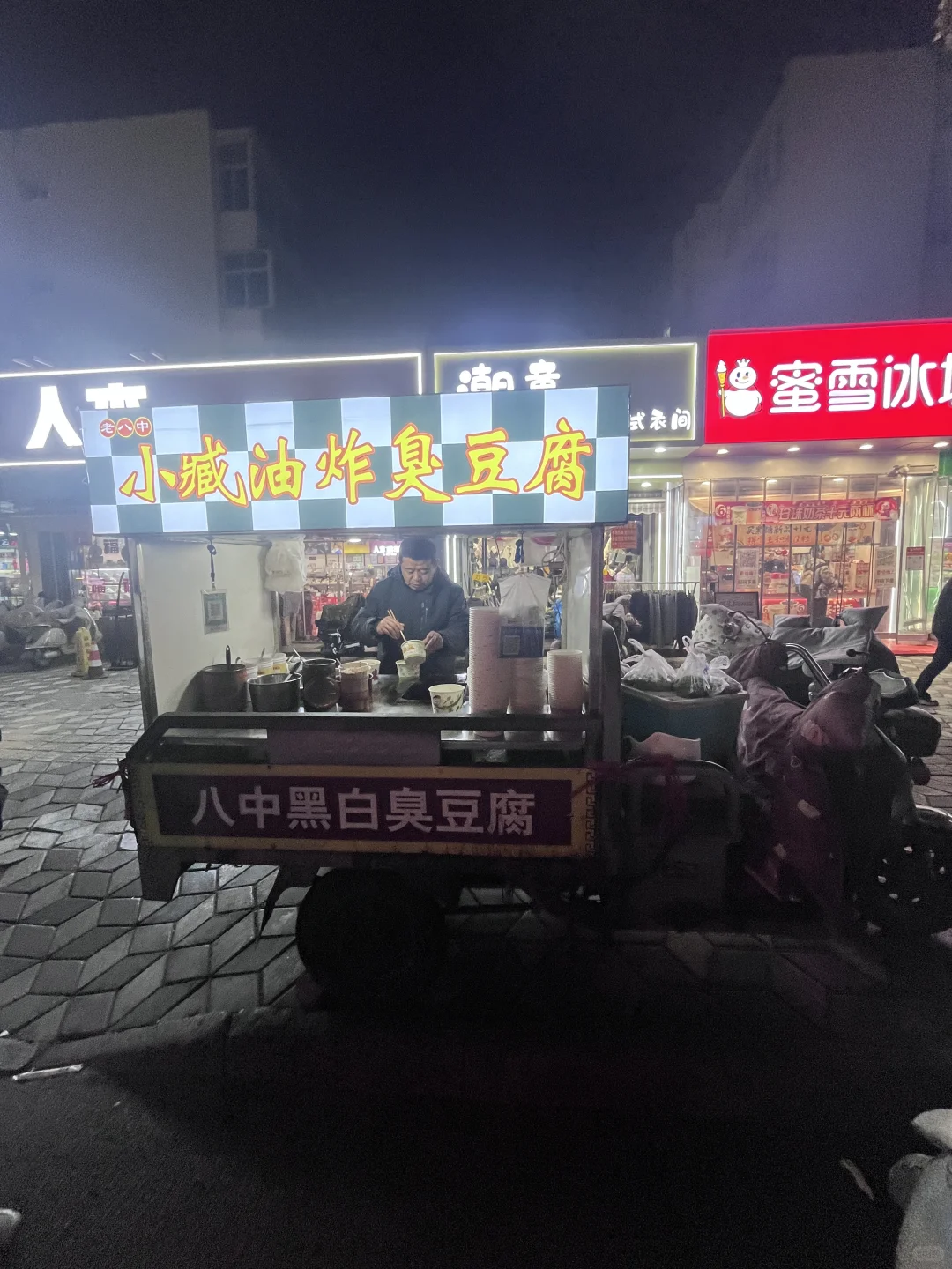 邢台！让我看看谁还没吃到他家臭豆腐！！