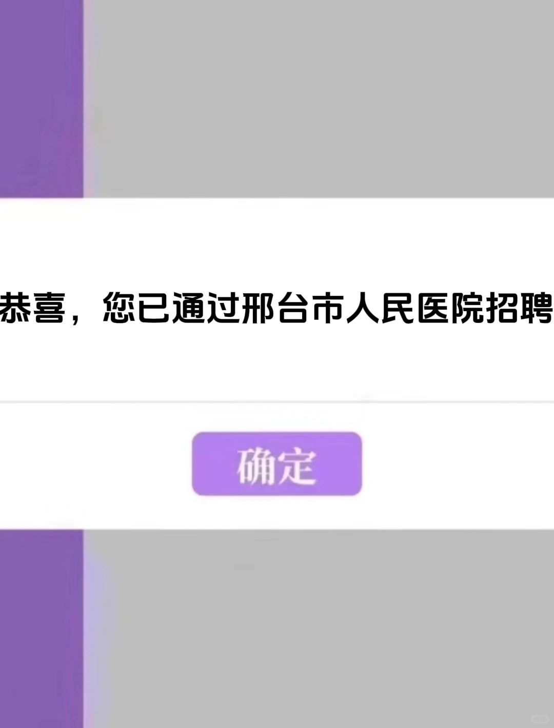 邢台市人民医院，来一个捞一个