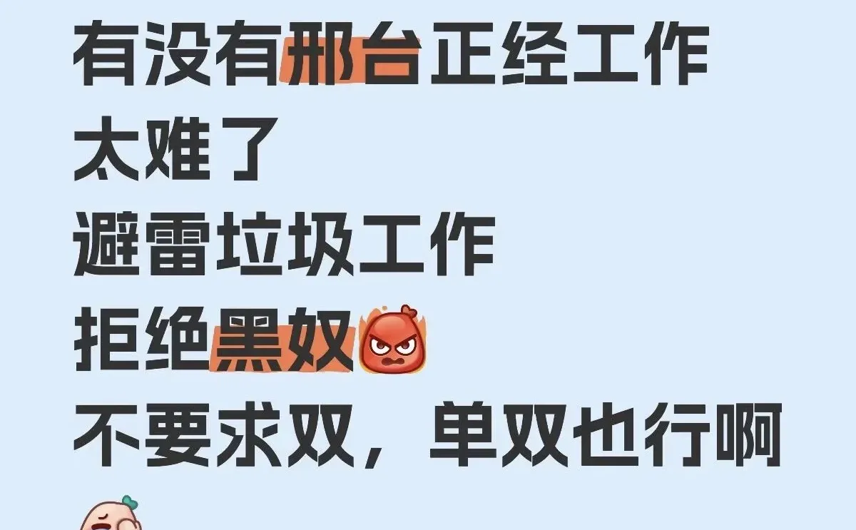 有没有邢台的正经工作呀