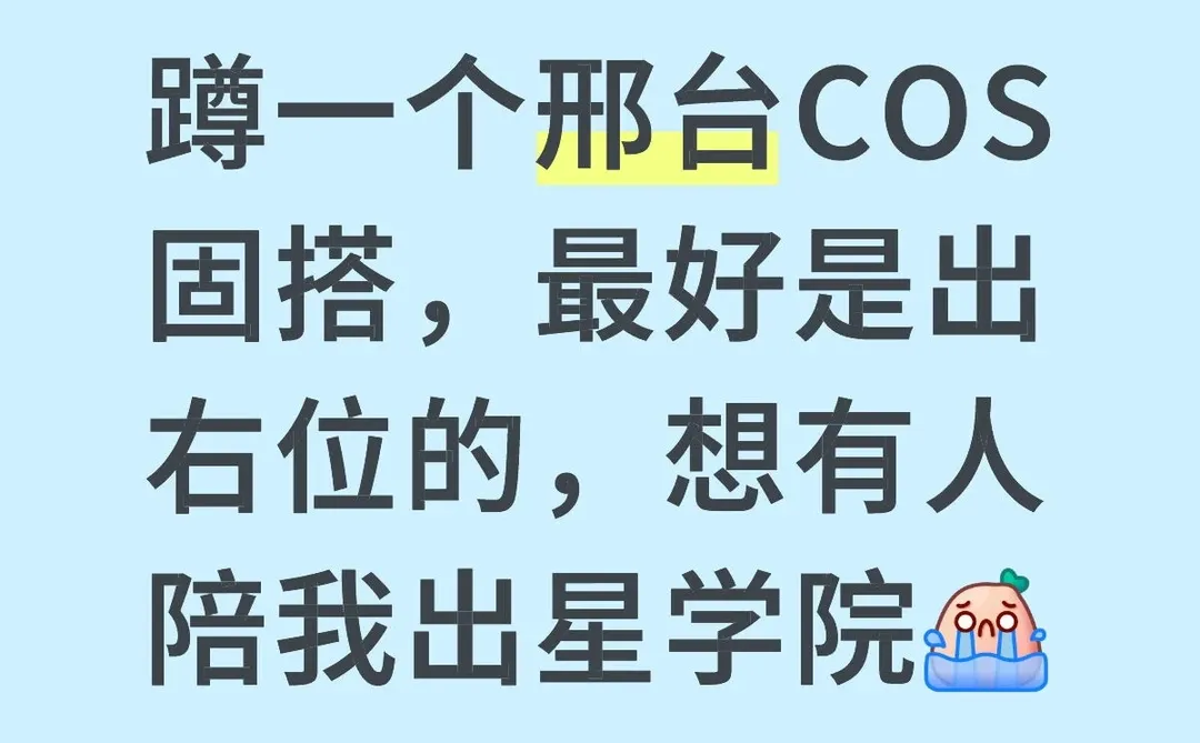 求邢台右位固搭