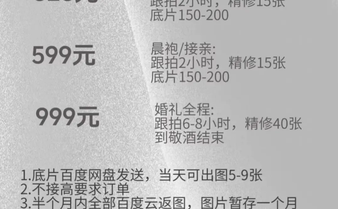 邢台订婚，婚礼跟拍优惠价格来啦