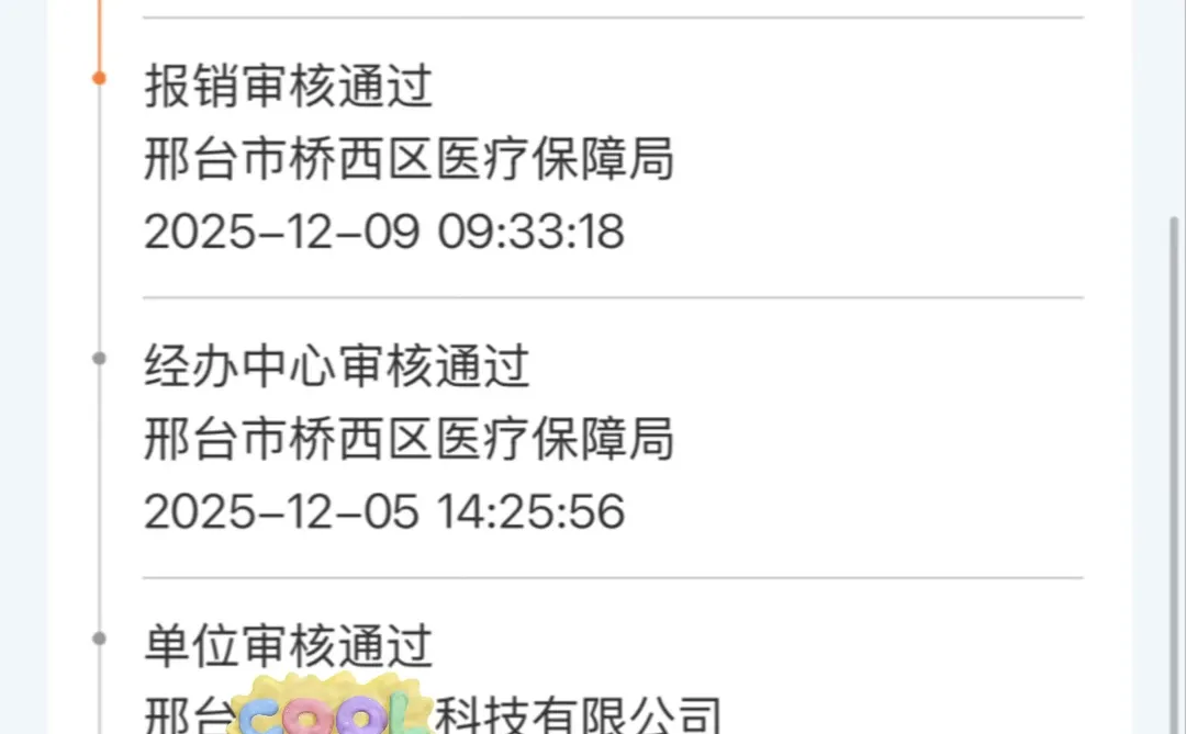 邢台生育津贴超快到账啦