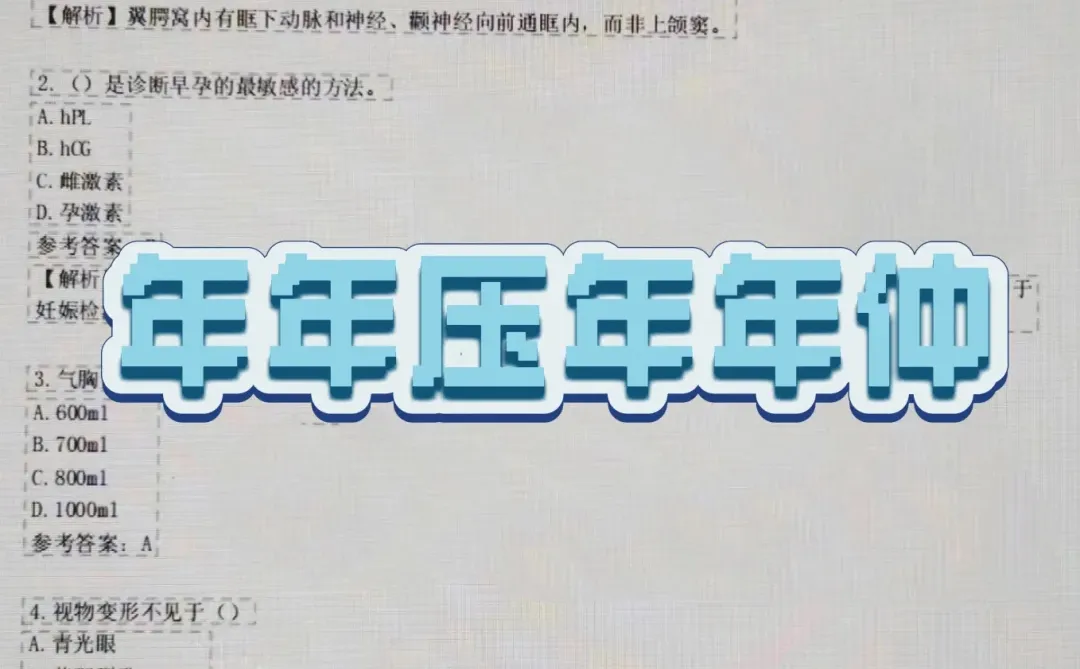 邢台市人民医院，请码住这个题裤