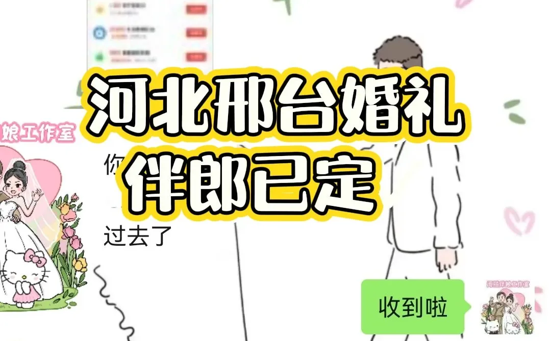 💒河北邢台租伴郎 已定✓