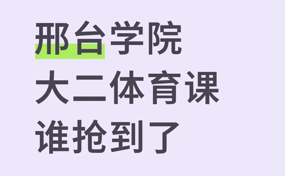邢台学院官网钩式来的吧……