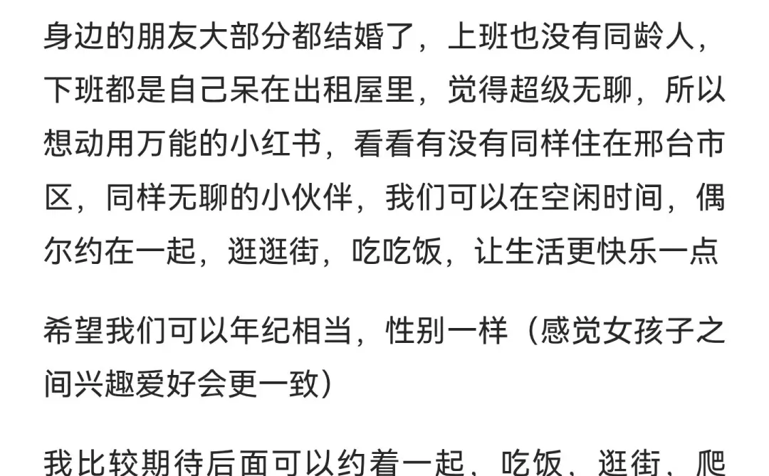 邢台找下班搭子