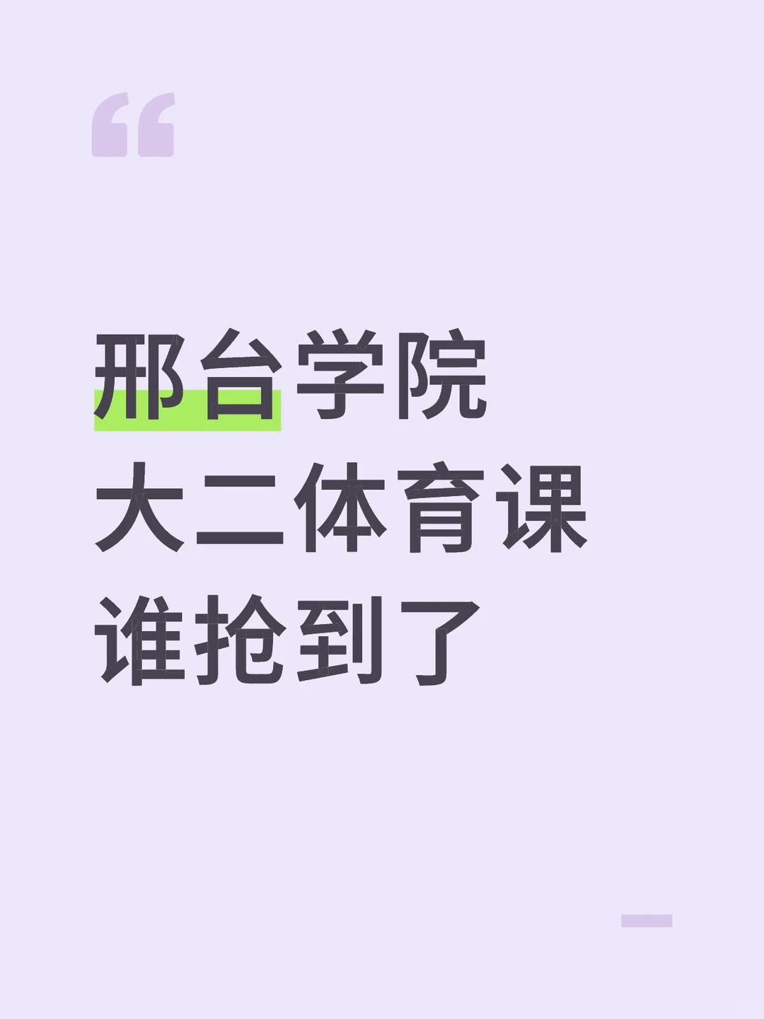 邢台学院官网钩式来的吧……