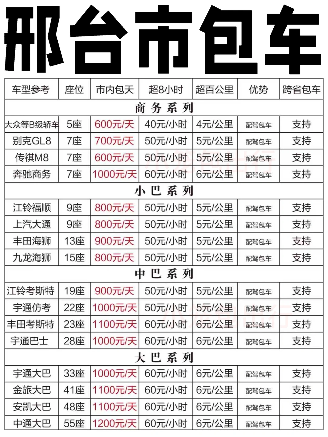 邢台市包车带司机出行💯靠谱🚍