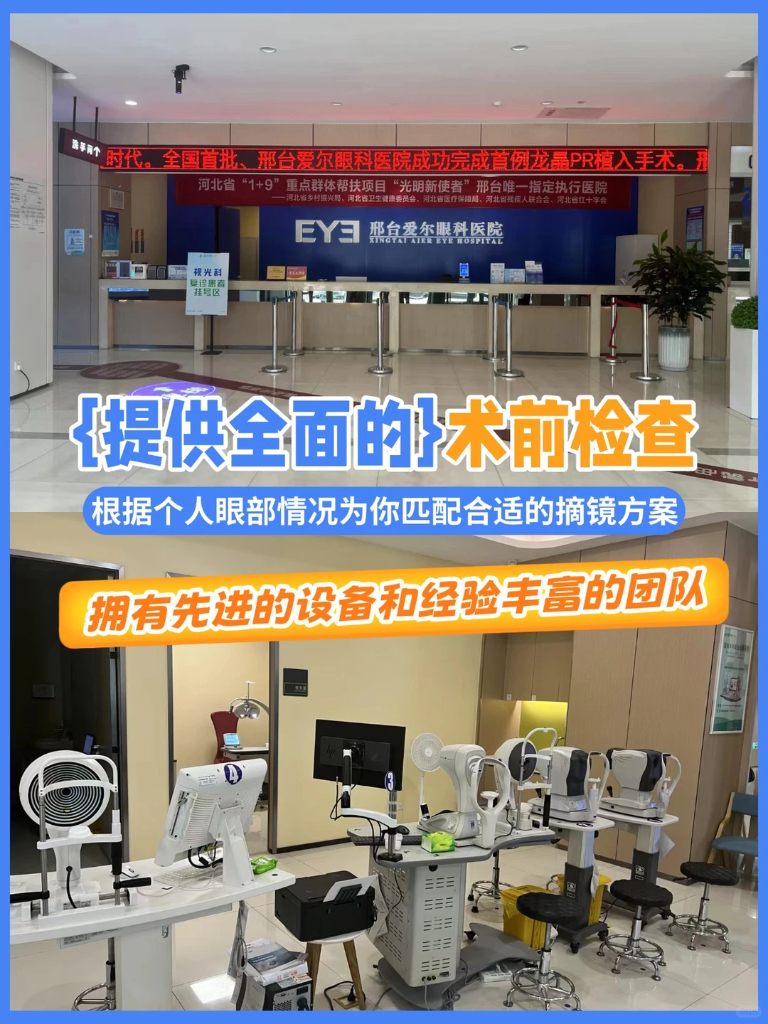 在邢台做近视矫正要花多少钱？爱尔告诉你