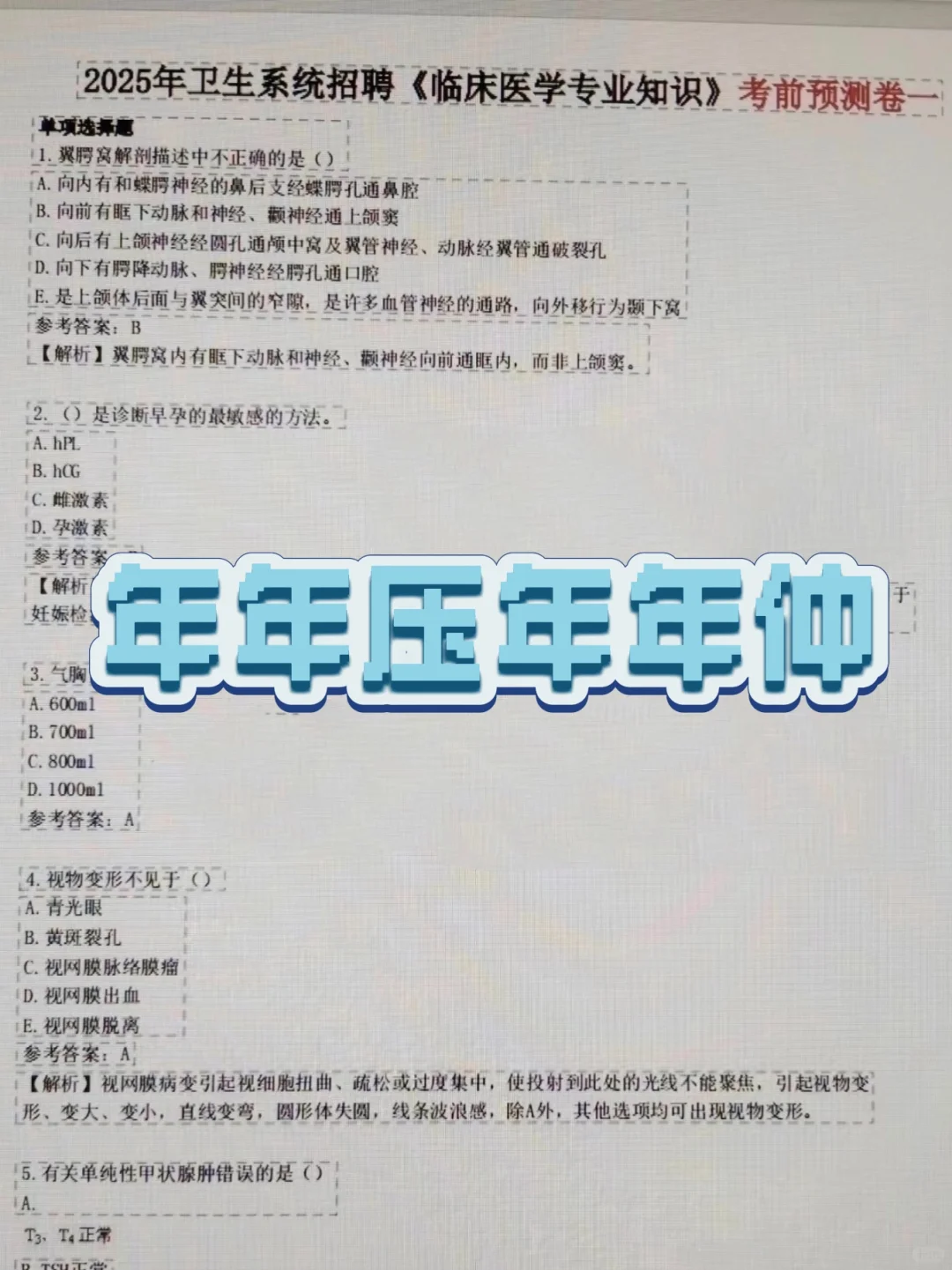 邢台市人民医院，请码住这个题裤