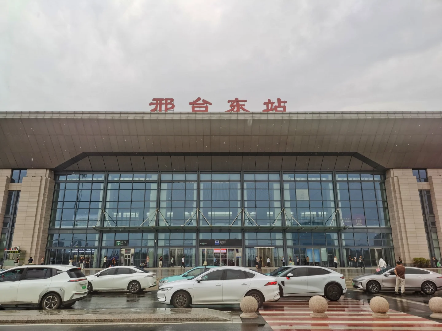 邢台｜邢台东站