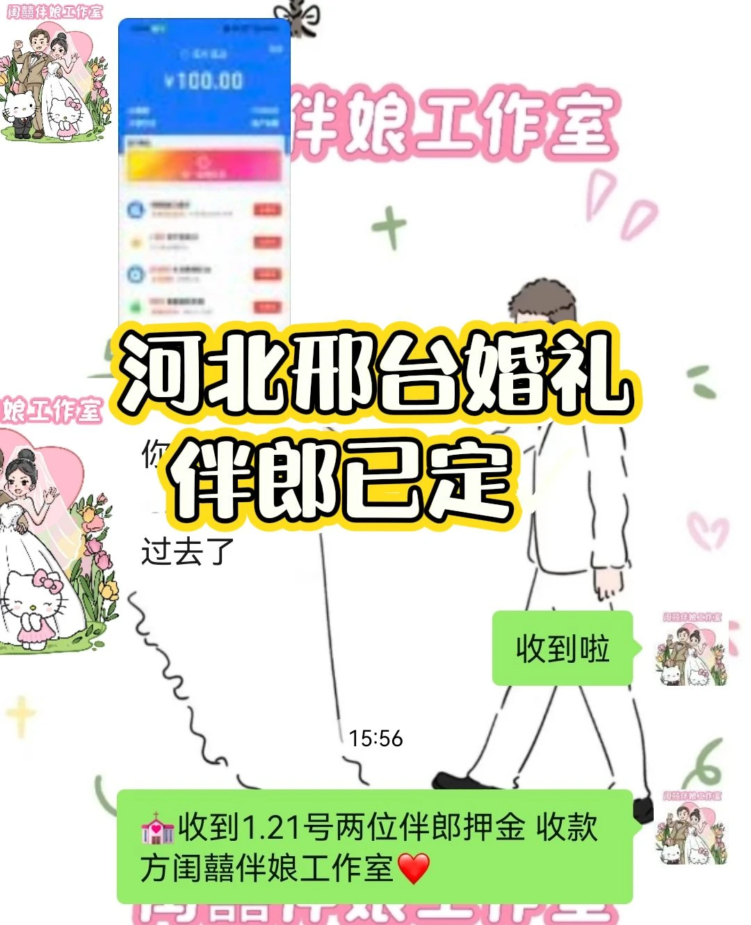 💒河北邢台租伴郎 已定✓