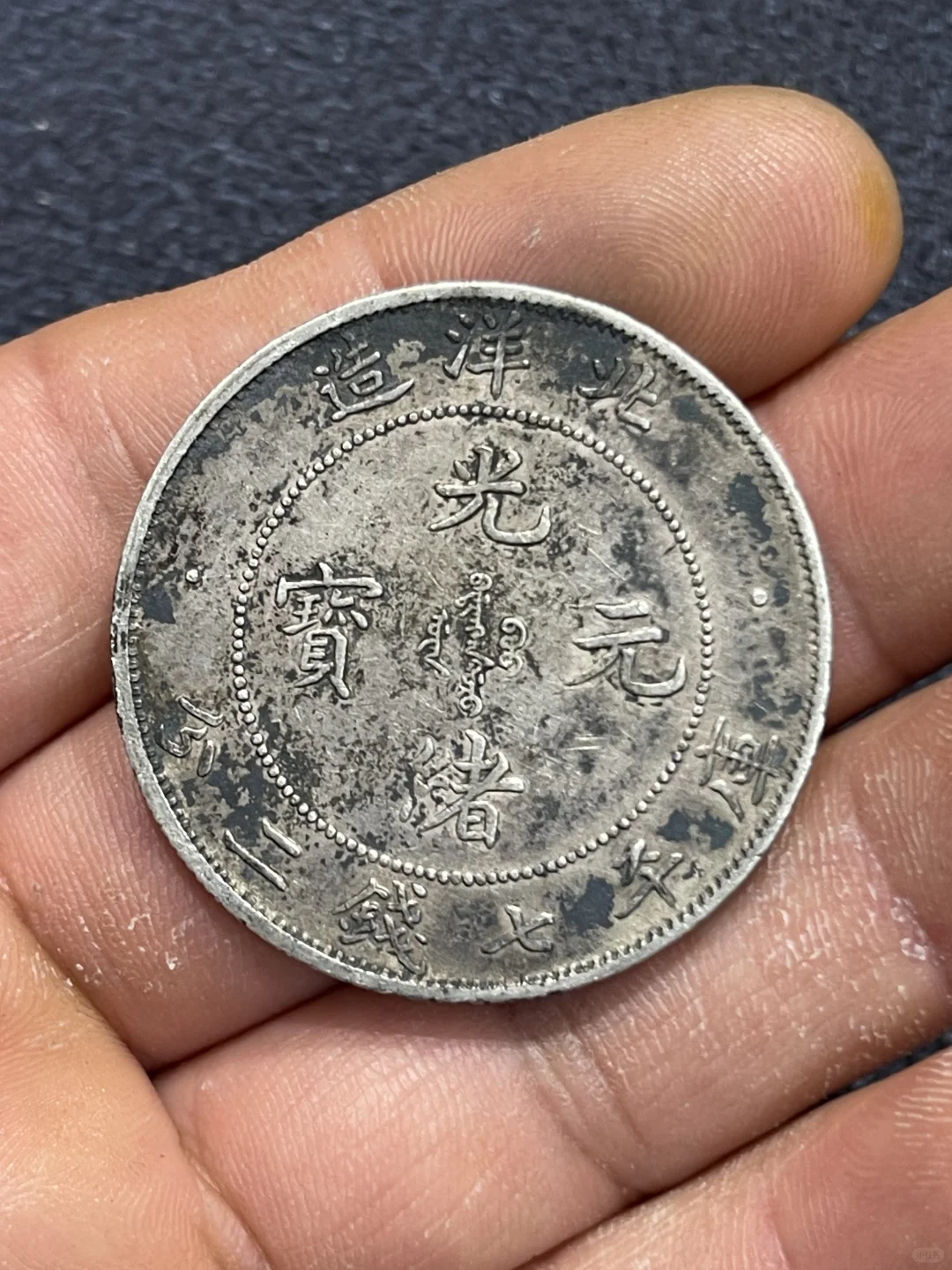 邢台回收银元古币