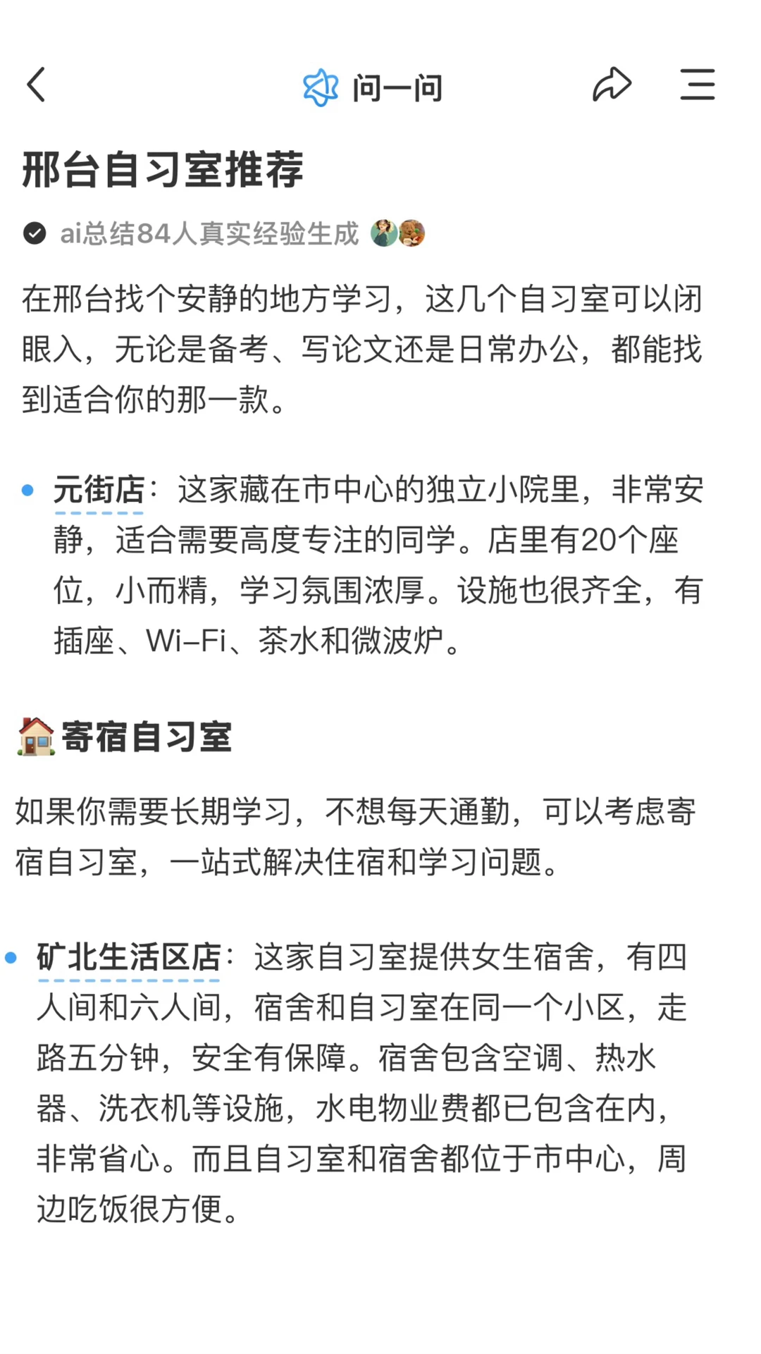 邢台自习室推荐