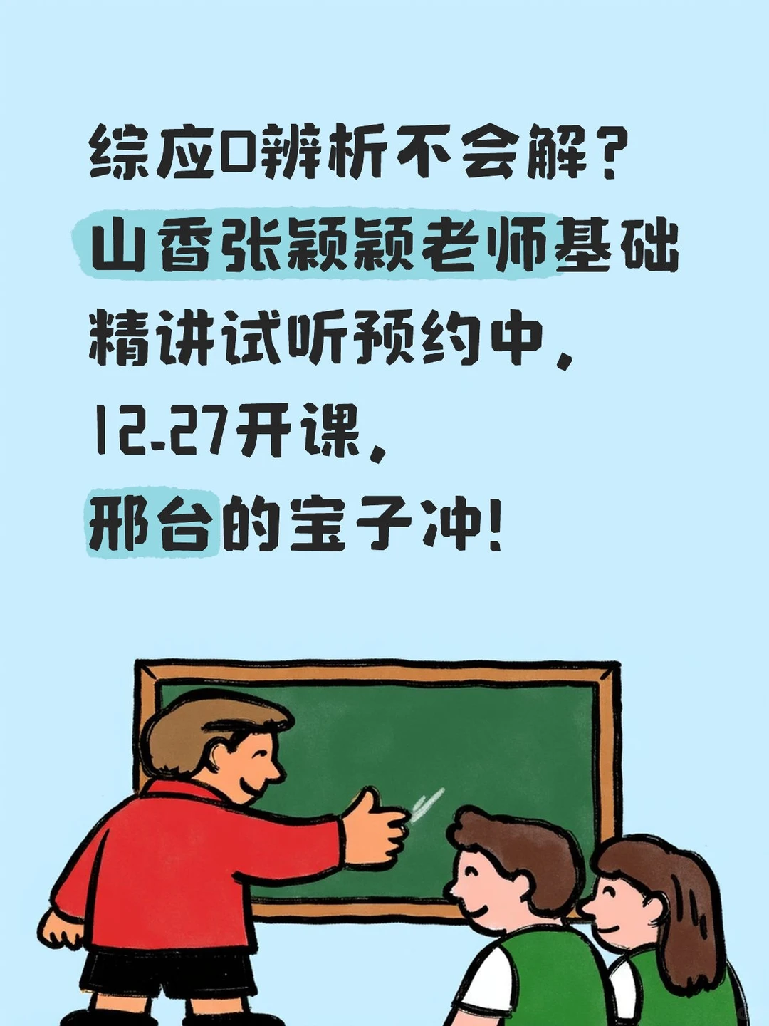 事业编综应D！邢台的宝子看过来